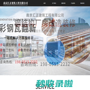南京净化房-岩棉夹芯板-更换彩钢瓦-汇正建筑工程-首页