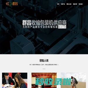 全自动热收缩膜包装机，台湾原装进口热收缩包装机 - 【群昌】