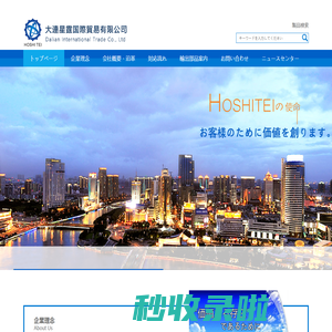 首页_大连星霆国际贸易有限公司_大連星霆国際貿易有限公司