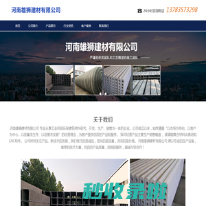 首页 - 河南雄狮建材有限公司