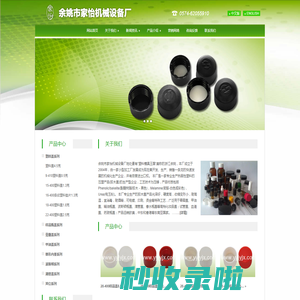 余姚市家怡机械设备厂