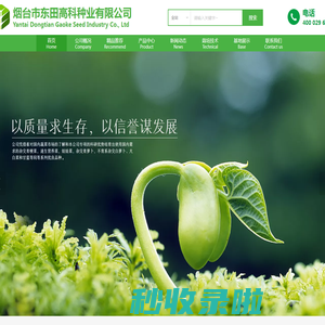 烟台市东田高科种业有限公司