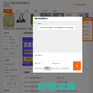 茶叶-云南土林茶业有限公司