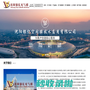 充气膜_充气膜结构_沈阳长春哈尔滨充气膜【银亿充气膜厂家】