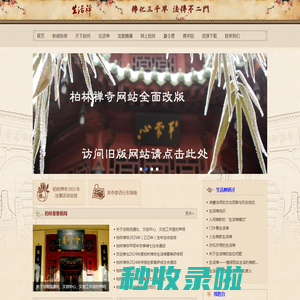 柏林禅寺