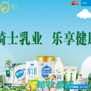 内蒙古骑士乳业集团股份有限公司