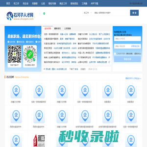 石河子人才网_石河子招聘最新信息_新疆石河子找工作网站
