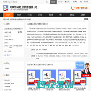 山西双赢纵横企业管理咨询有限公司首页 - 八方资源网