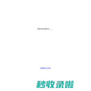 机械小制作