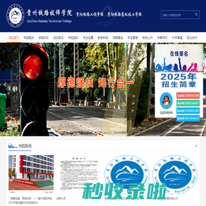 贵州铁路技师学院
