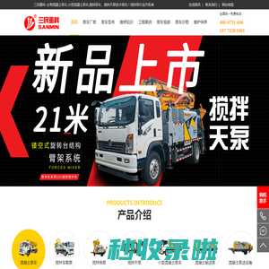 混凝土泵车_小型混凝土泵车_搅拌泵车_泵车价格-三民重科