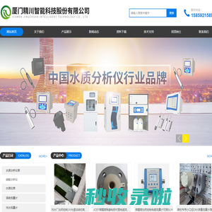 污水处理站-造纸厂污水流量计-管网多参数分析仪-厦门精川智能科技股份有限公司