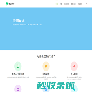 强盗Root-一键定制root工具
