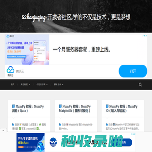 52kanjuqing-开发者社区,学的不仅是技术，更是梦想