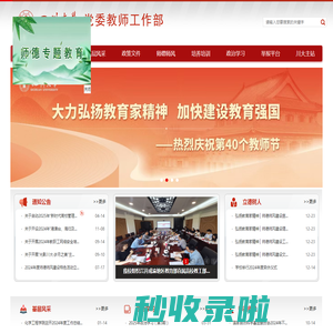 四川大学党委教师工作部