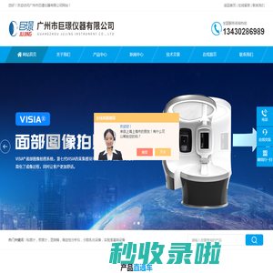 面部成像系统-全自动透皮扩散系统-德国Miccra搅拌机-广州市巨璟仪器有限公司