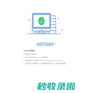 主机开设成功