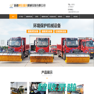 除雪车_除雪设备_扫雪滚刷_改装除雪_环卫设备-新疆科信瑞达机械设备有限公司