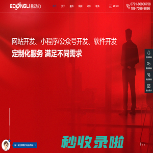 【推荐】南昌易动力网络高端网站建设|南昌网站建设|江西南昌网站建设|江西南昌网络公司|江西南昌小程序开发