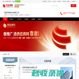263企业邮箱_网络直播_企业视频会议_企业电话会议 - 【无锡市顺维科技有限公司】