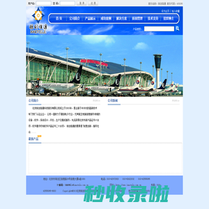 北京锐创信通科技股份有限公司