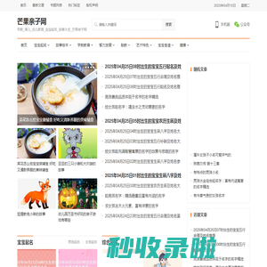早教_育儿_幼儿教育_宝宝起名_故事大全_芒果亲子网