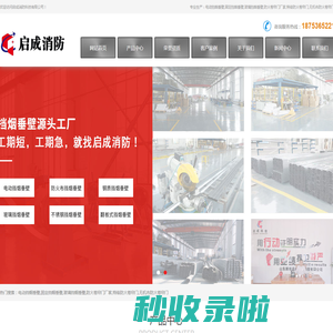 电动挡烟垂壁-防火卷帘门厂家-启成消防科技有限公司