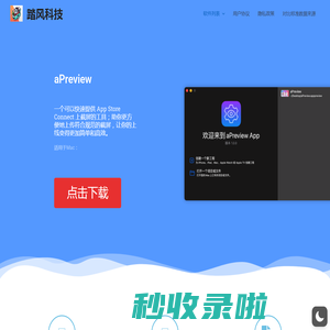 踏风科技