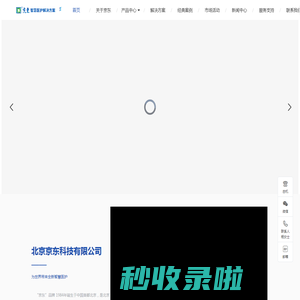 北京京东科技有限公司