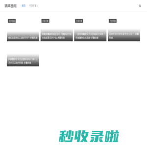 瑞丰园网