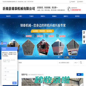 沂南县锦泰机械有限公司