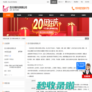 四川洪易科技有限公司首页 - 八方资源网