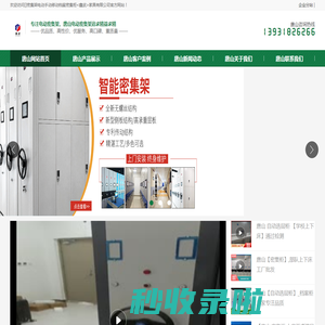 电动密集架-河北省唐山市【（附近）】鑫武金属制品有限公司