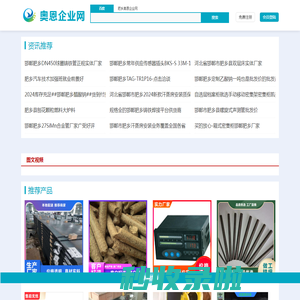 肥乡奥恩企业网[ae71.com]-助力肥乡企业轻松接新单