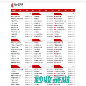 刺心裂肝网