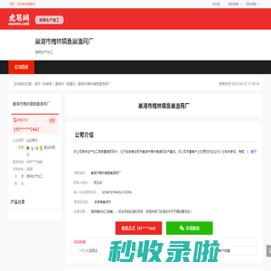 巢湖市槐林镇鱼巢渔网厂-公司首页