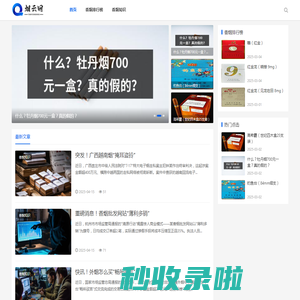 烟云网 - 香烟排行榜大全-正规权威香烟资讯平台