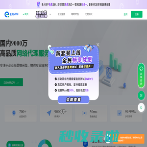 全民代理-国内IP代理_http|socks代理IP_改换IP软件工具【在线免费试用】