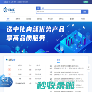 壹化网-化工全产业链平台