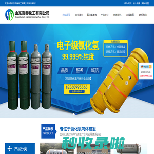 氯化氢_氯化氢气体厂家_高纯氯气_山东硫化氢气体厂家_山东言赫化工有限公司