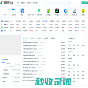 抖音、qq邮箱、谷歌翻译等绿色软件下载就上简单下载站！