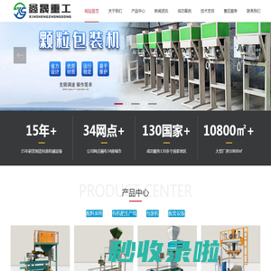 专业生产包装机,颗粒包装机,粉末包装机等包装机械-郑州鑫晟重工科技有限公司