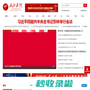 西北在线