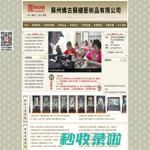 苏州娇古苏绣艺术品有限公司-苏州手工刺绣知名品牌