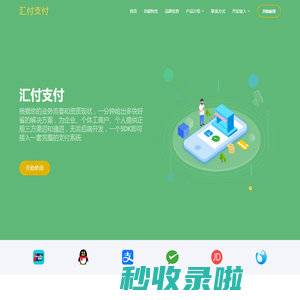 汇付支付---聚合支付专业平台,支付解决方案,移动互联网计费专家，一站式提供国内外专业的计费解决方案。手游计费，O2O计费，一键支付，聚合支付，