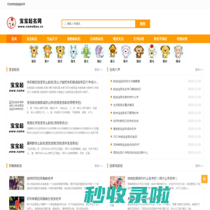 宝宝起名网首页 - 宝宝起名大全,科学在线起名「免费起名」