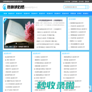 读后感_读后感怎么写_名著读后感_读书笔记_读后感大全