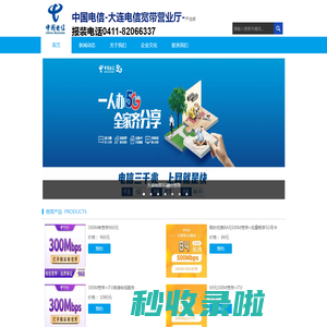 大连宽带安装-大连电信宽带-大连电信营业厅-严选家