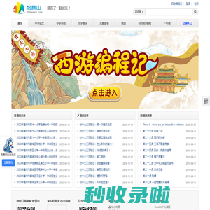 育儿先育己，陪孩子一起成长！ - 智慧山