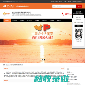 东莞市益缘玻璃制品有限公司
